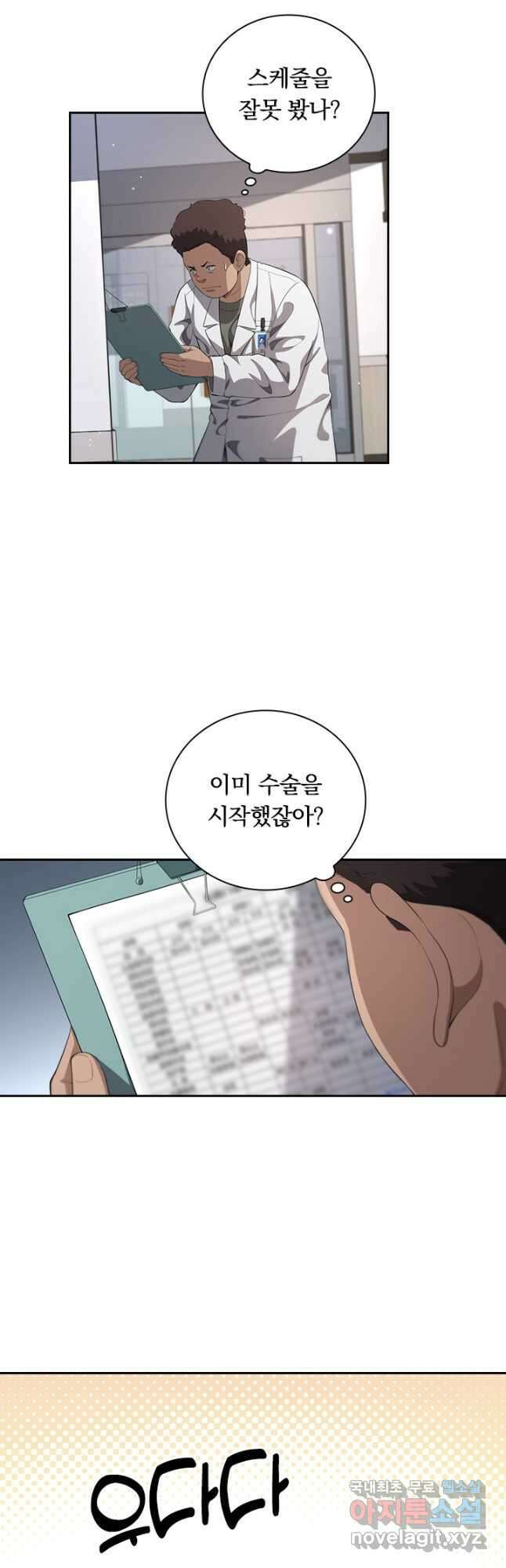 레벨업에 미친 의사 274화 4