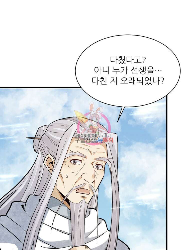 난가기연 159화 1