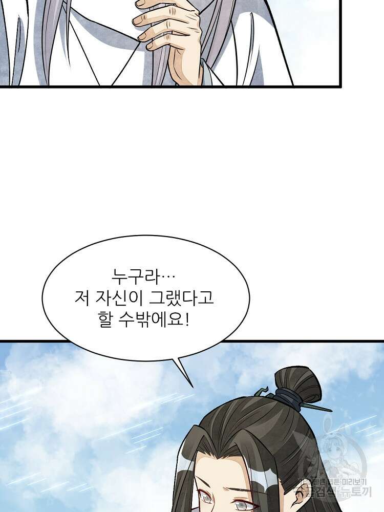 난가기연 159화 2