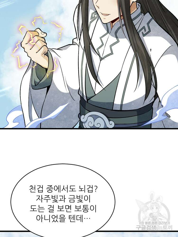 난가기연 159화 3
