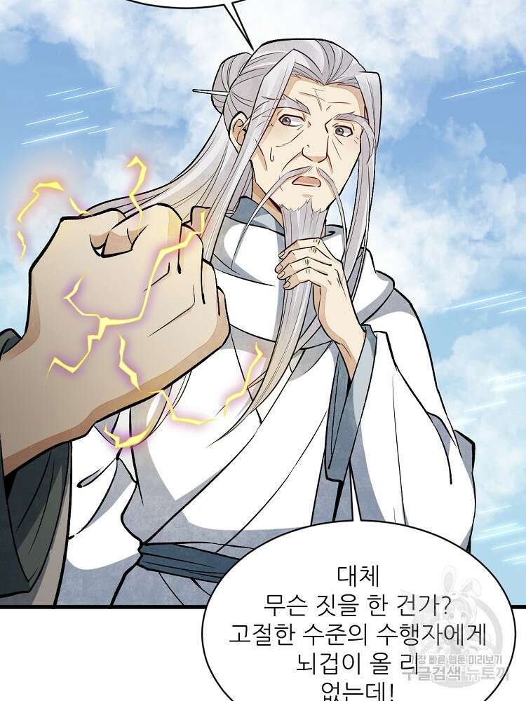 난가기연 159화 4