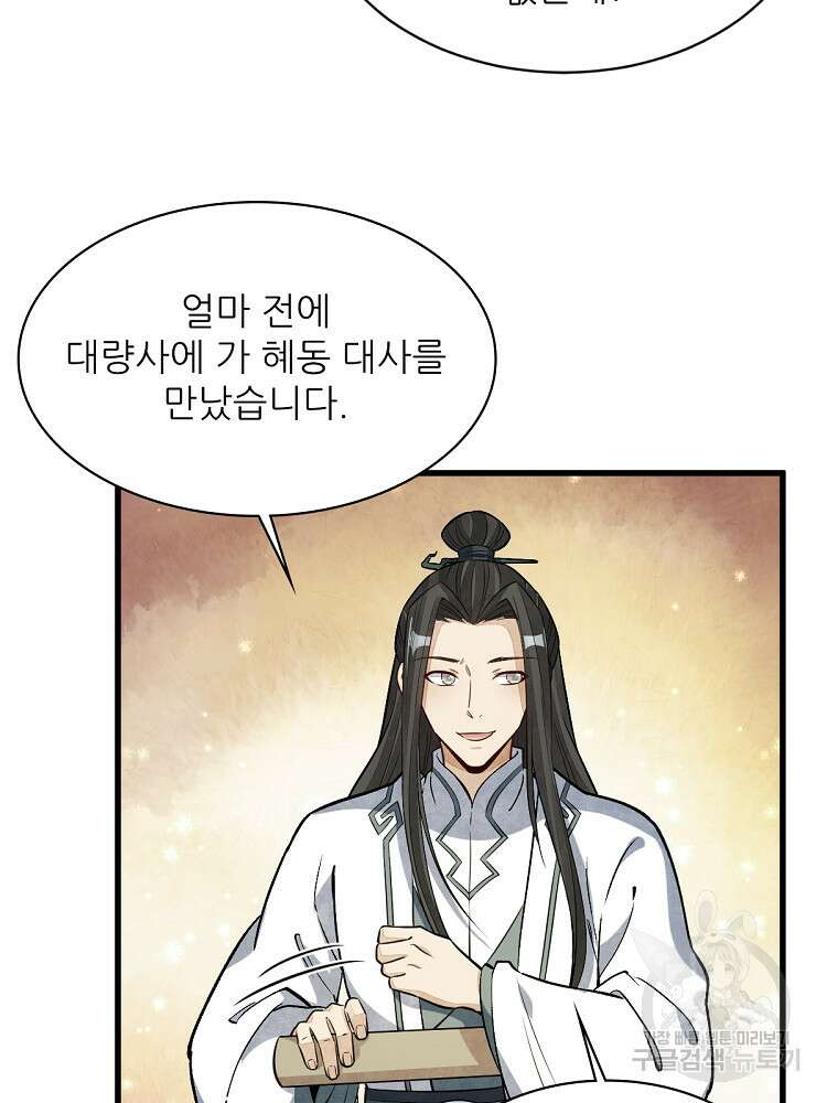 난가기연 159화 5