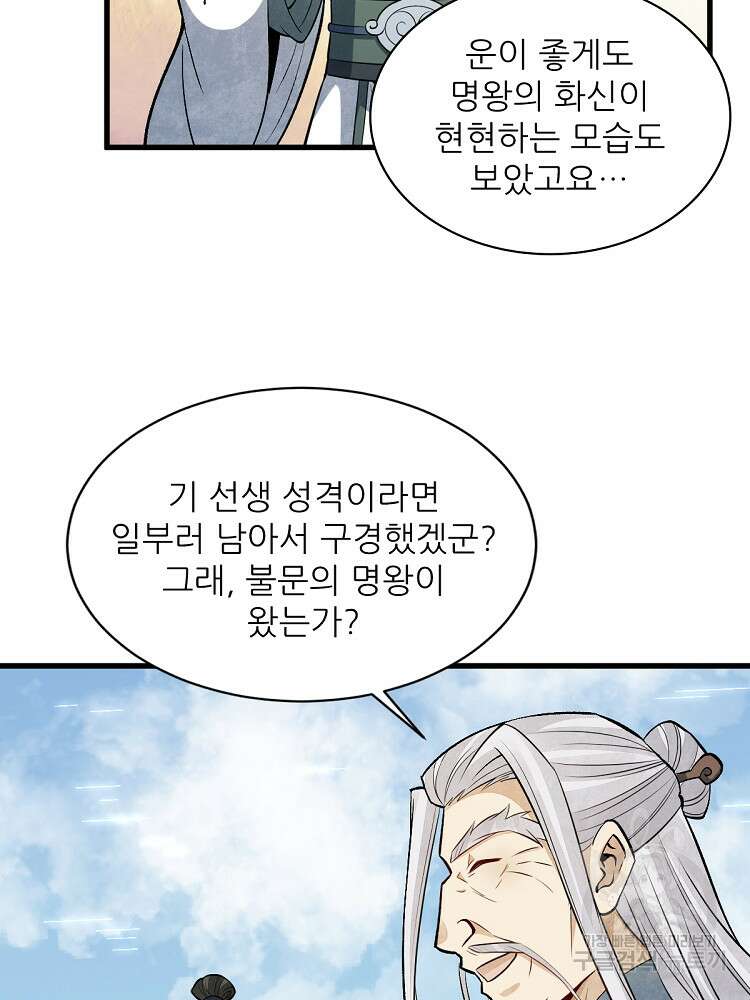 난가기연 159화 6