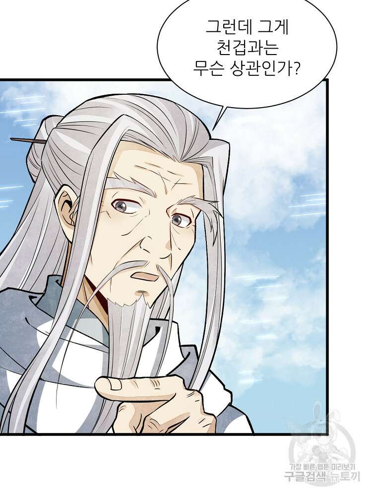난가기연 159화 8