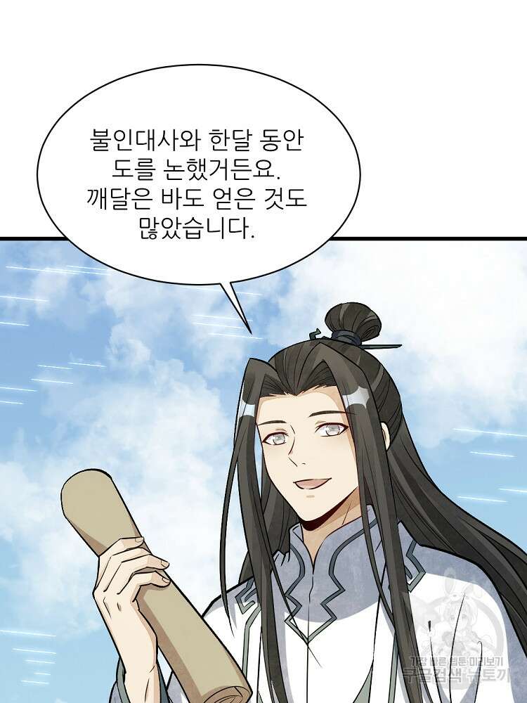 난가기연 159화 9
