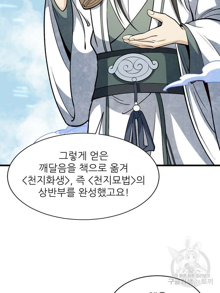 난가기연 159화 10