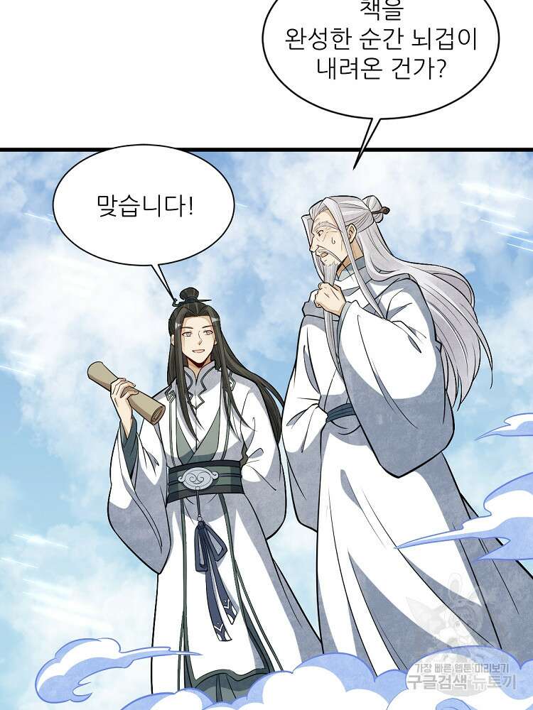 난가기연 159화 11