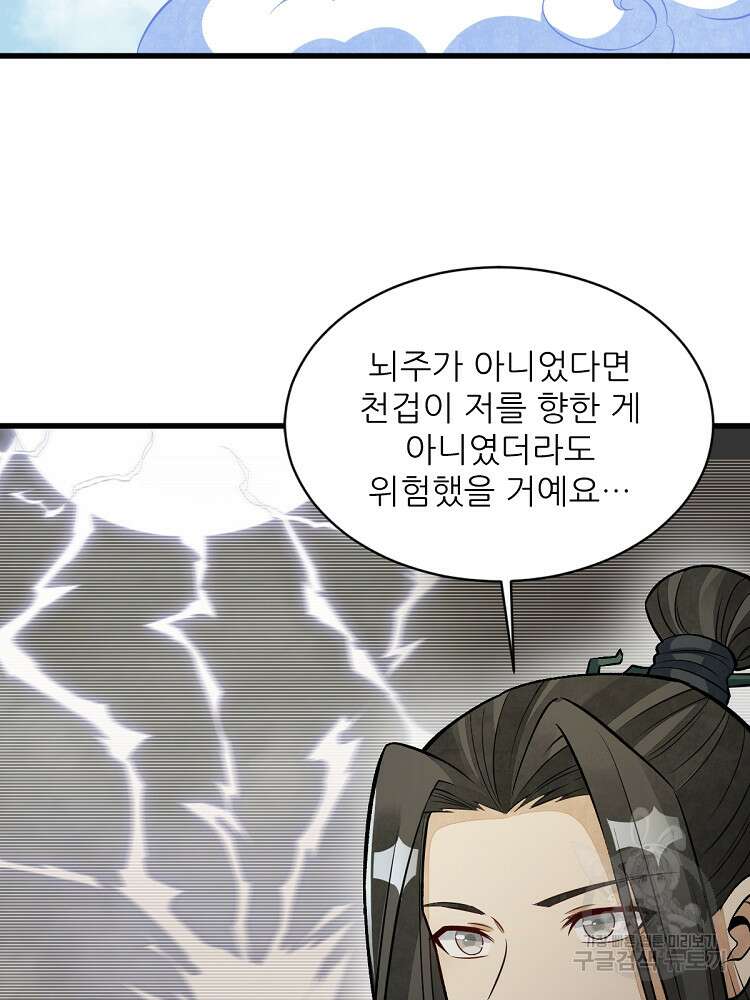 난가기연 159화 12
