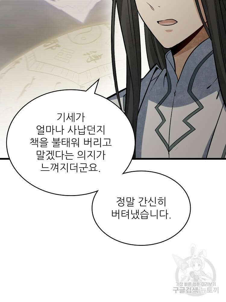 난가기연 159화 13