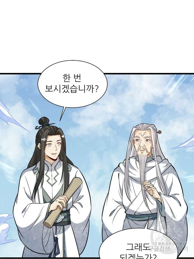 난가기연 159화 14