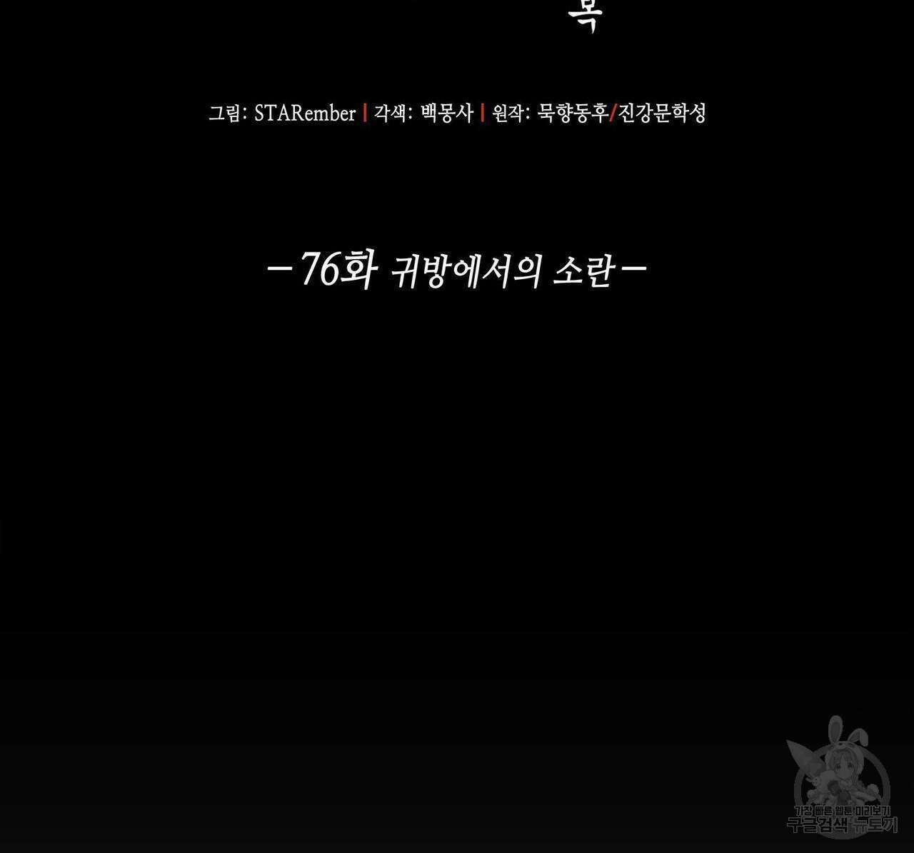 천관사복 76화 2