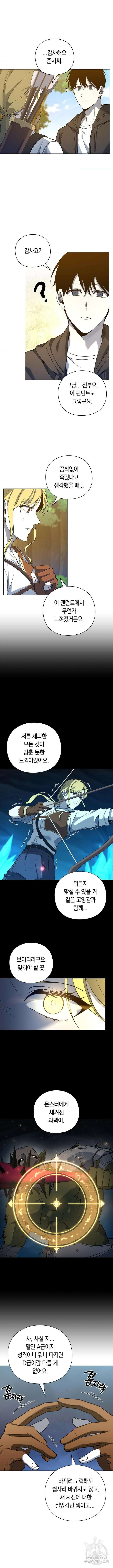 웨폰 크리에이터 14화 7