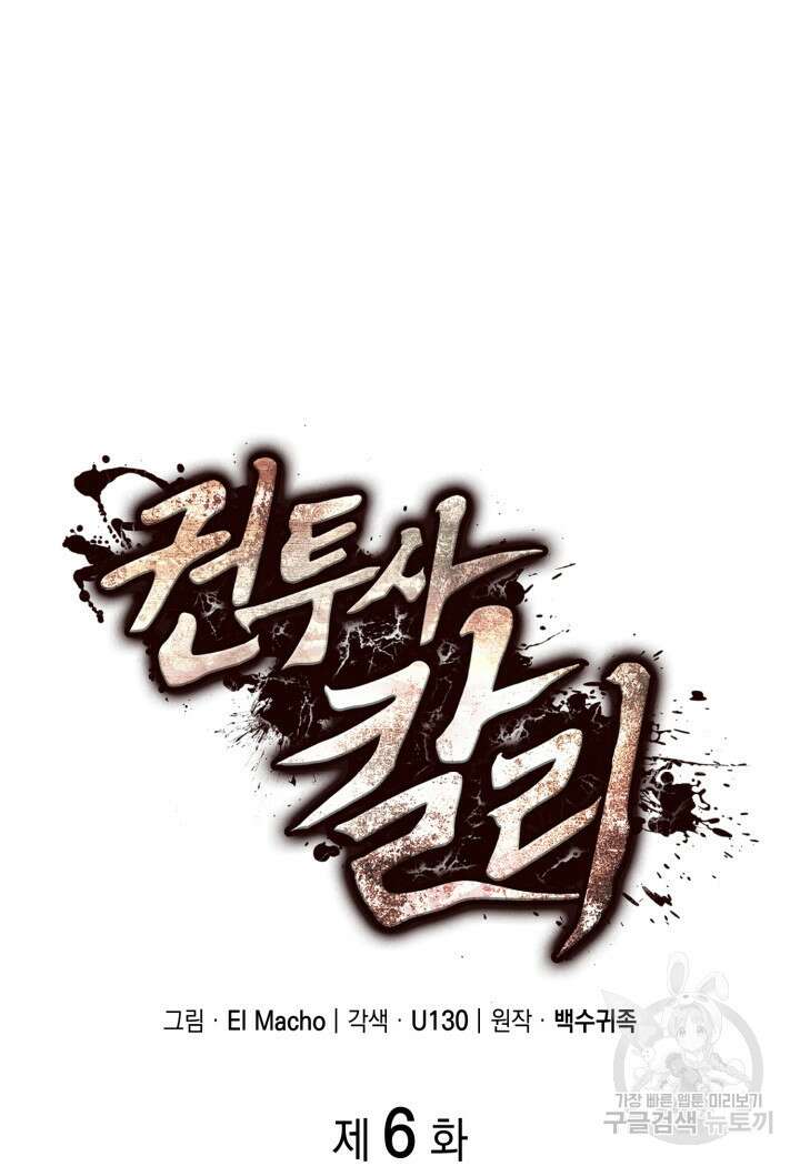 권투사 칼리 6화 14