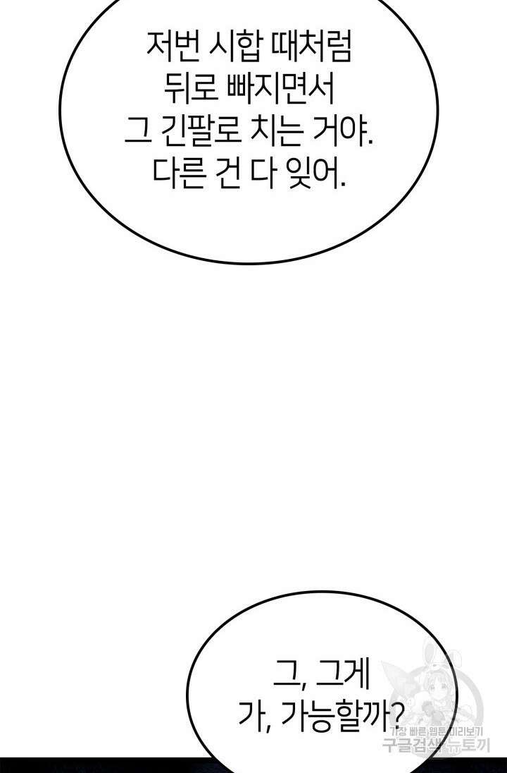 권투사 칼리 20화 24