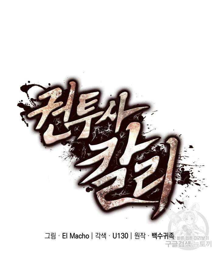 권투사 칼리 20화 37