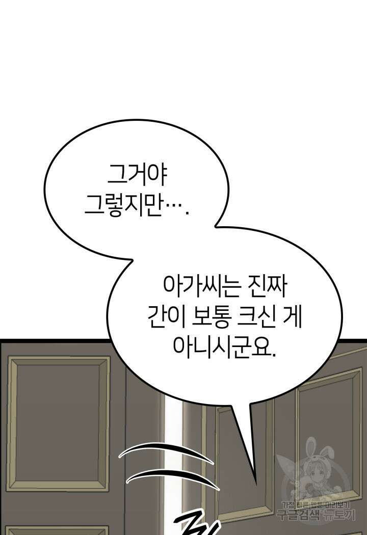 권투사 칼리 20화 45