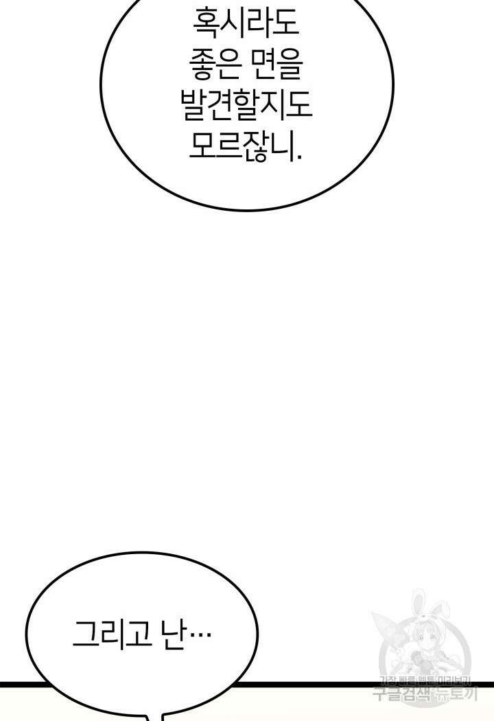 권투사 칼리 20화 87