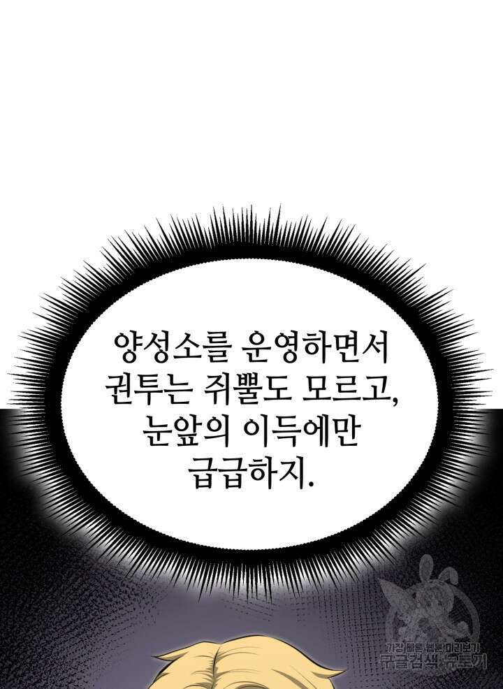 권투사 칼리 20화 96