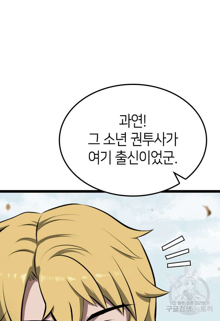 권투사 칼리 20화 99