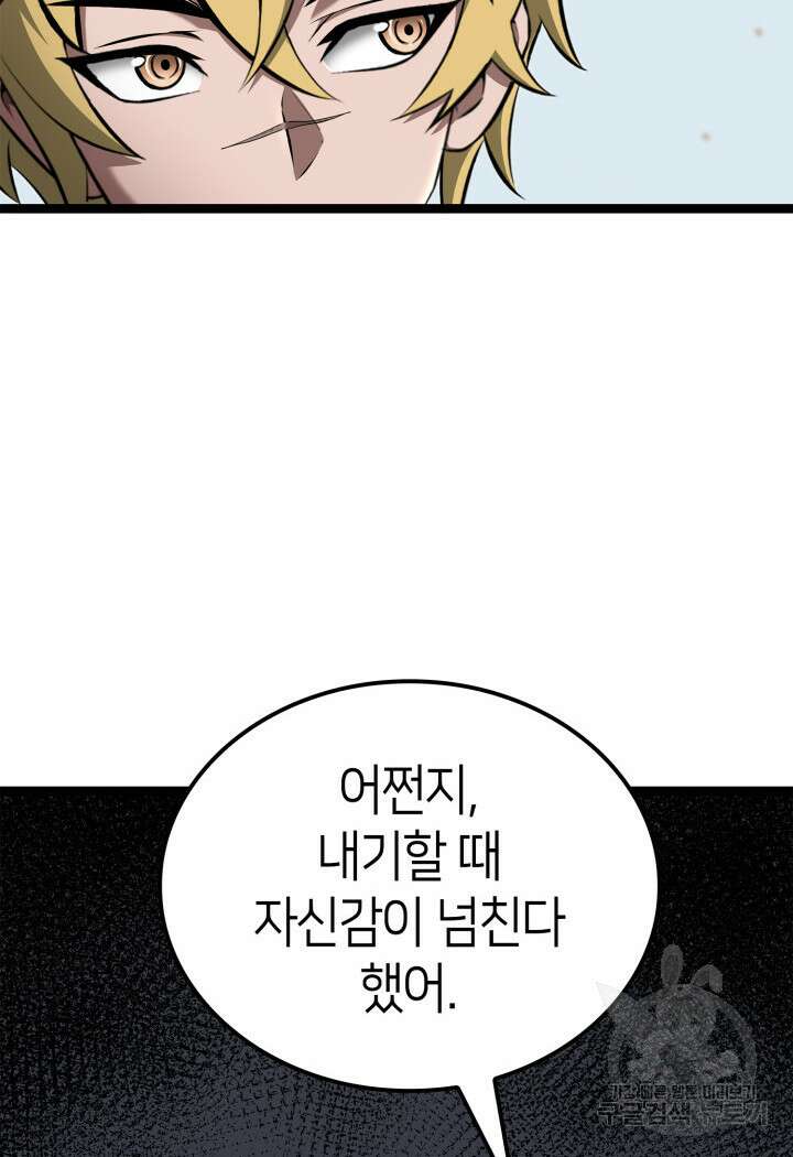 권투사 칼리 20화 100