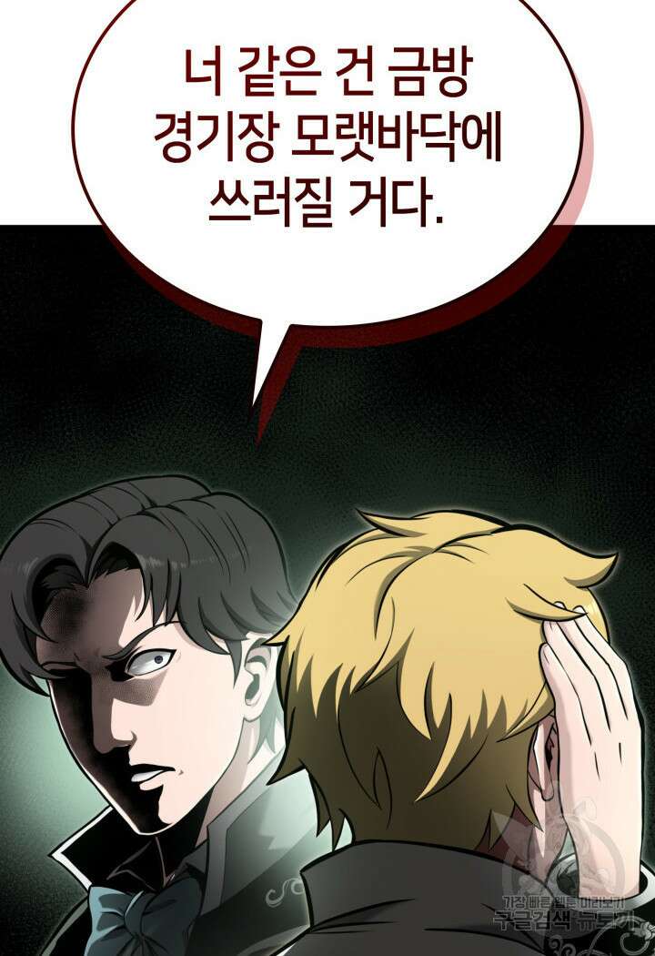 권투사 칼리 20화 108