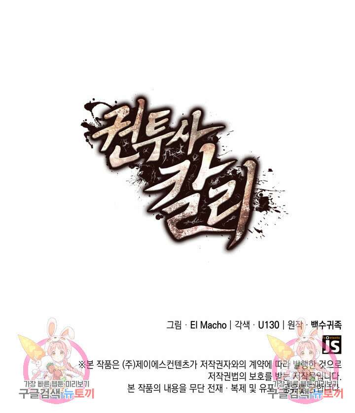 권투사 칼리 20화 115