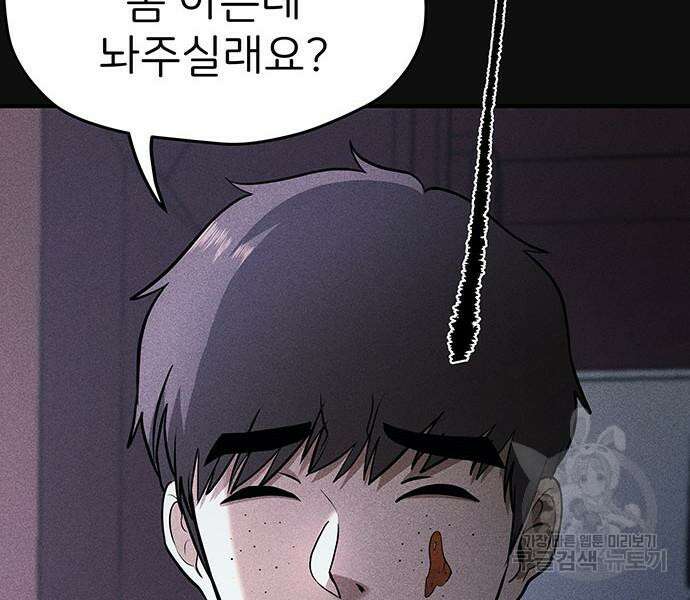 원룸(네이버) 13화 129