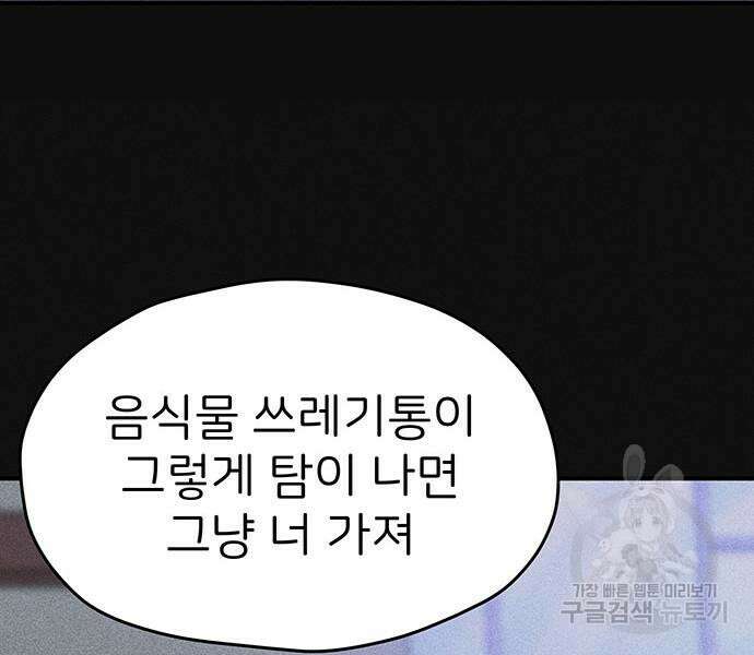 원룸(네이버) 13화 133