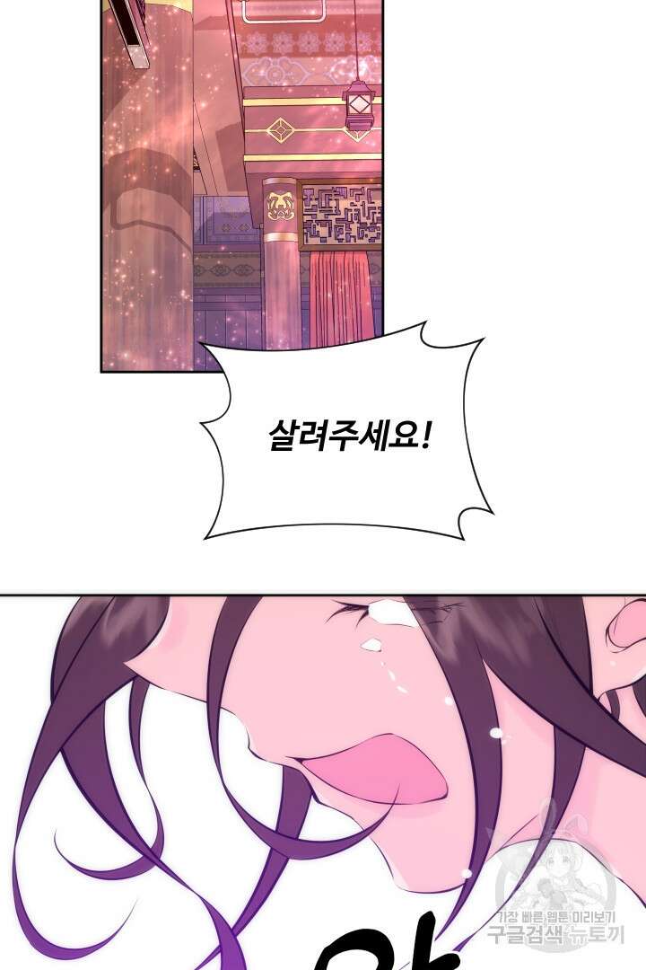 사형,저 사실 여자예요 37화 2