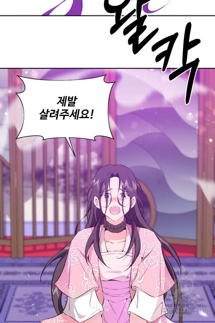 사형,저 사실 여자예요 37화 3