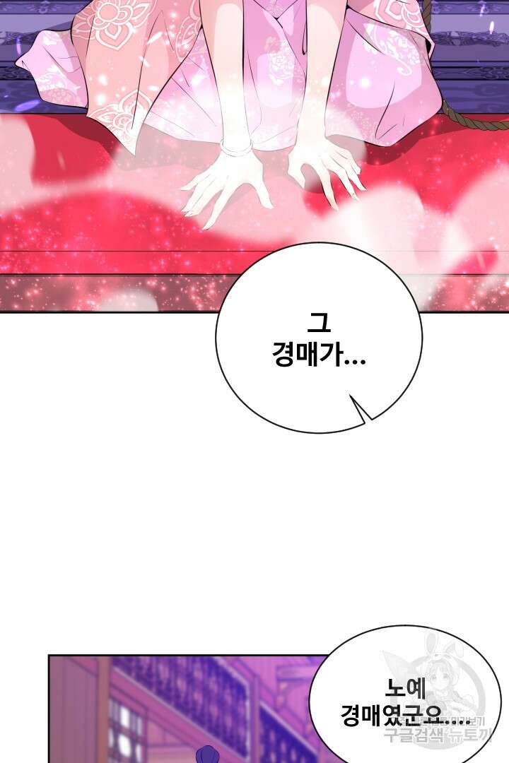 사형,저 사실 여자예요 37화 4