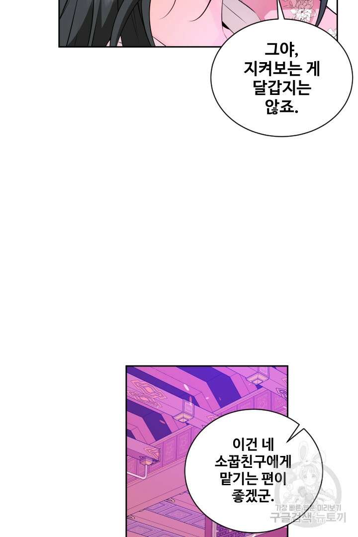 사형,저 사실 여자예요 37화 6
