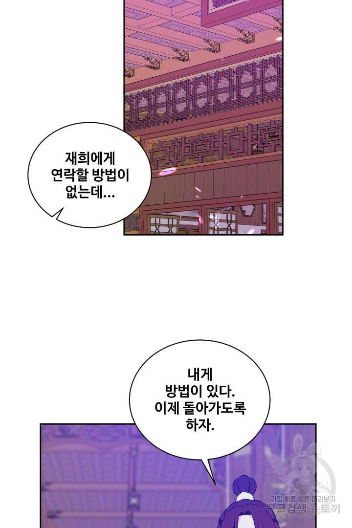 사형,저 사실 여자예요 37화 7