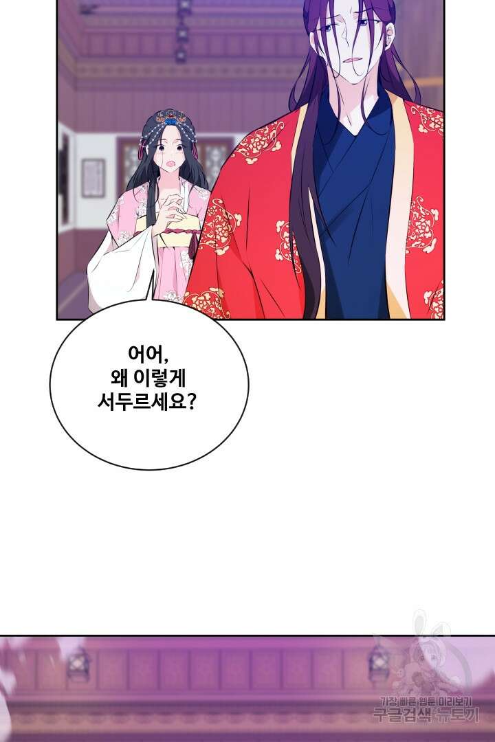 사형,저 사실 여자예요 37화 8