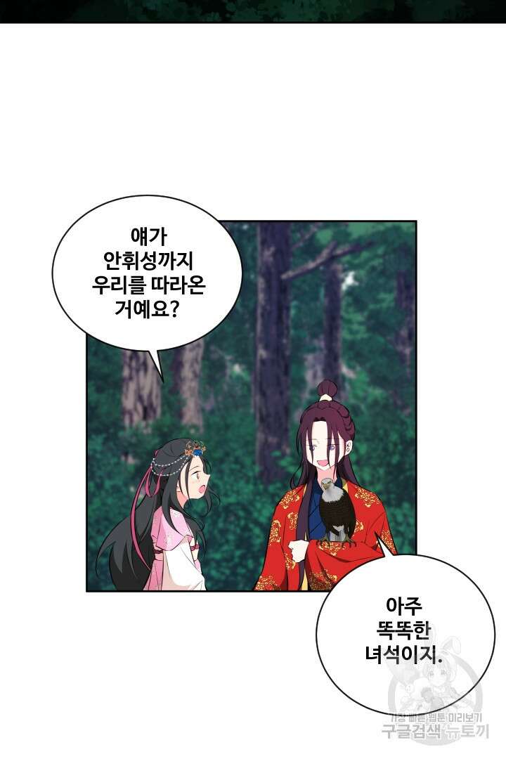 사형,저 사실 여자예요 37화 17