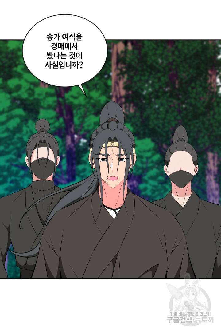 사형,저 사실 여자예요 37화 23
