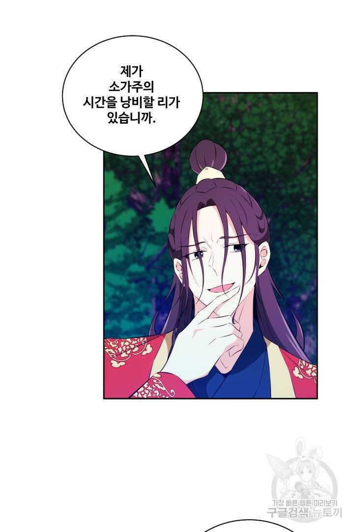 사형,저 사실 여자예요 37화 24