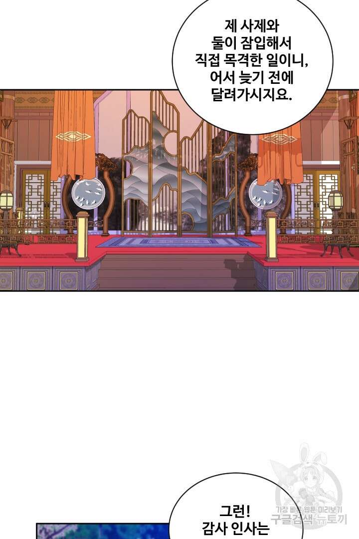 사형,저 사실 여자예요 37화 25