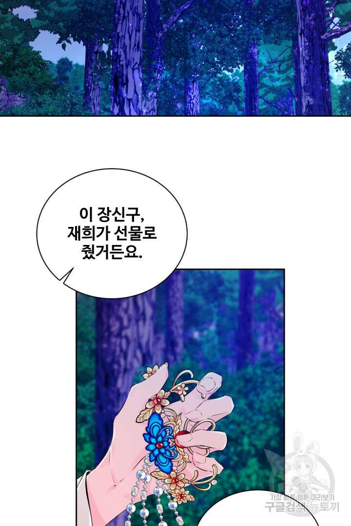 사형,저 사실 여자예요 37화 31