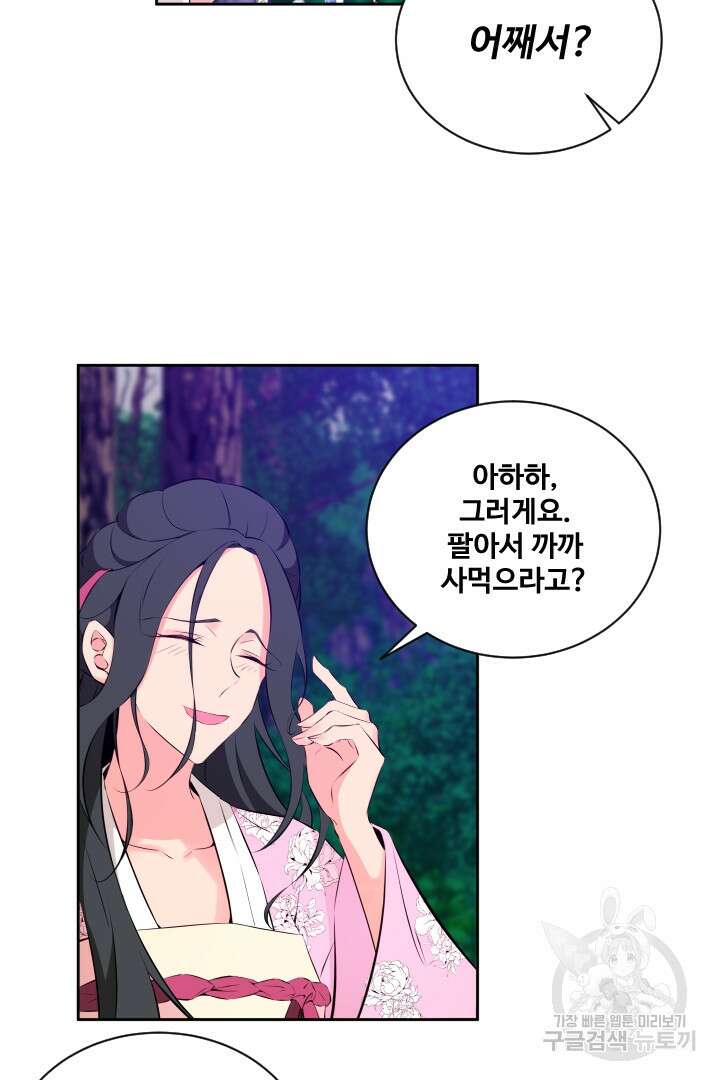 사형,저 사실 여자예요 37화 32
