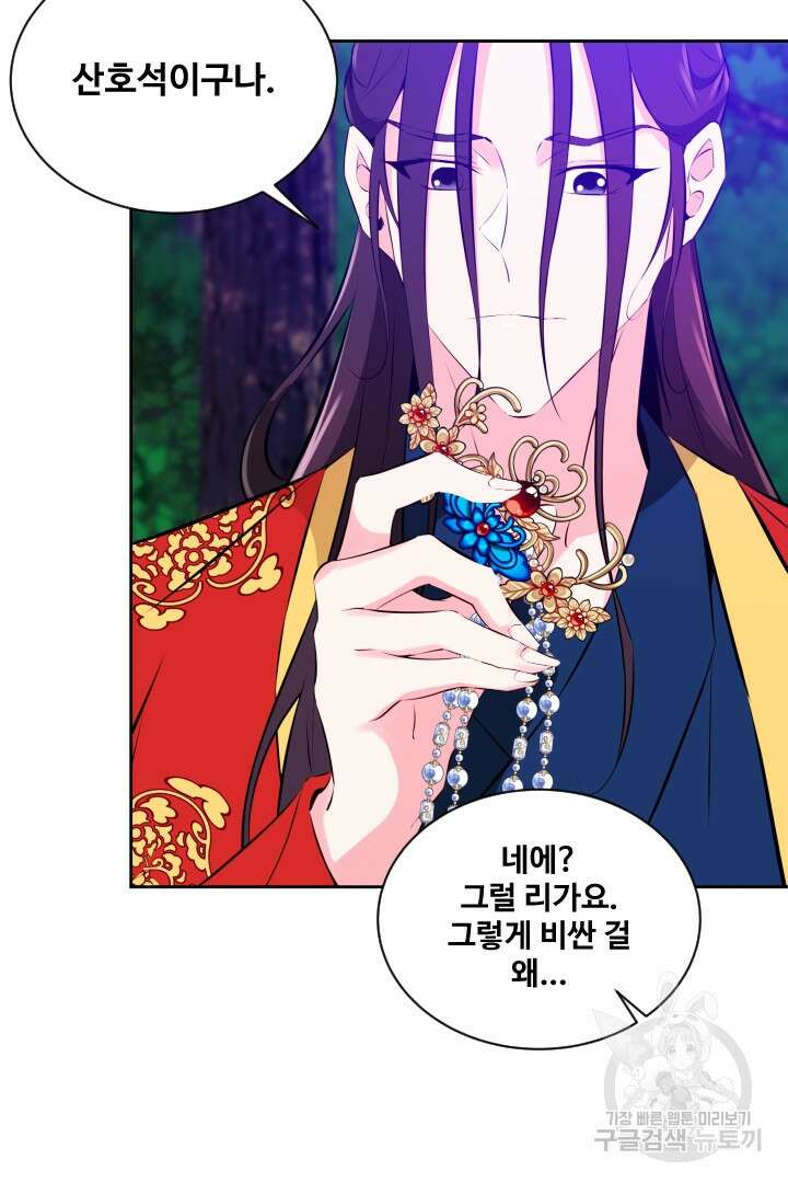 사형,저 사실 여자예요 37화 33