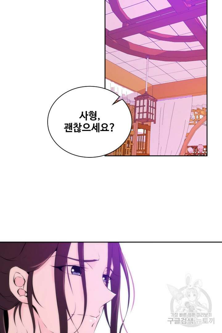 사형,저 사실 여자예요 37화 37
