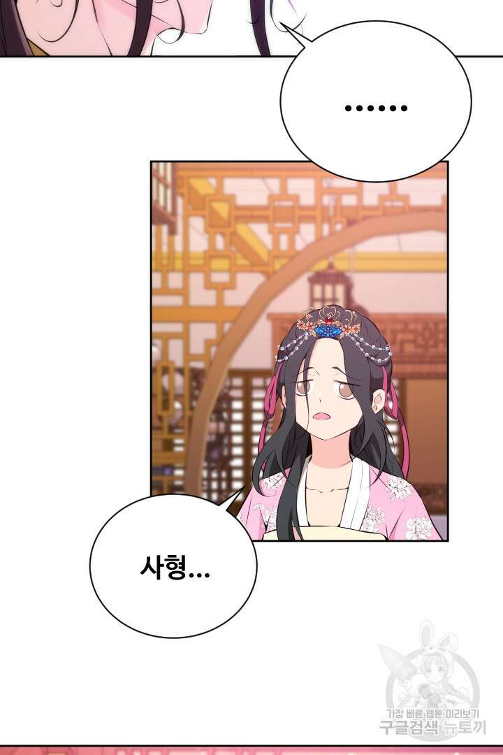 사형,저 사실 여자예요 37화 38