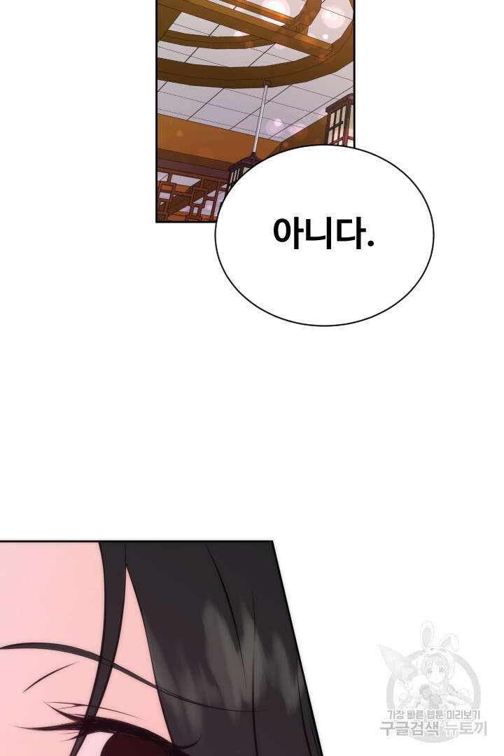 사형,저 사실 여자예요 37화 42