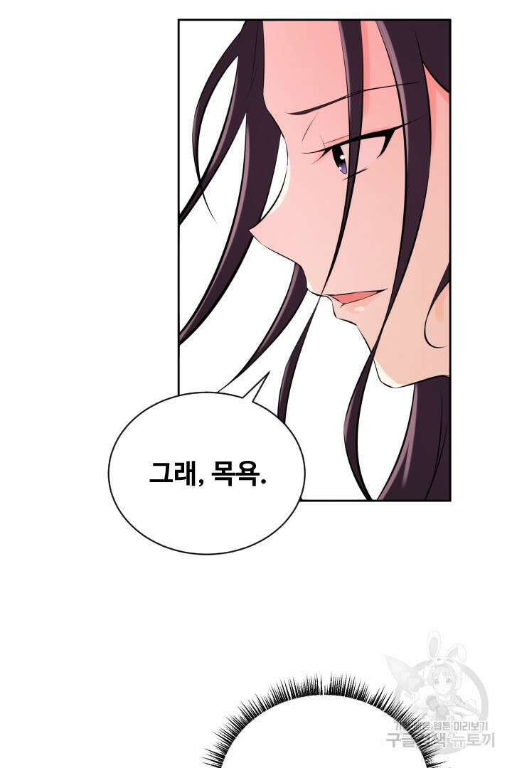 사형,저 사실 여자예요 37화 49