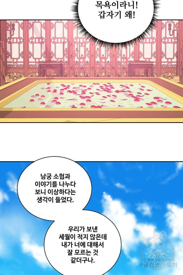 사형,저 사실 여자예요 37화 50