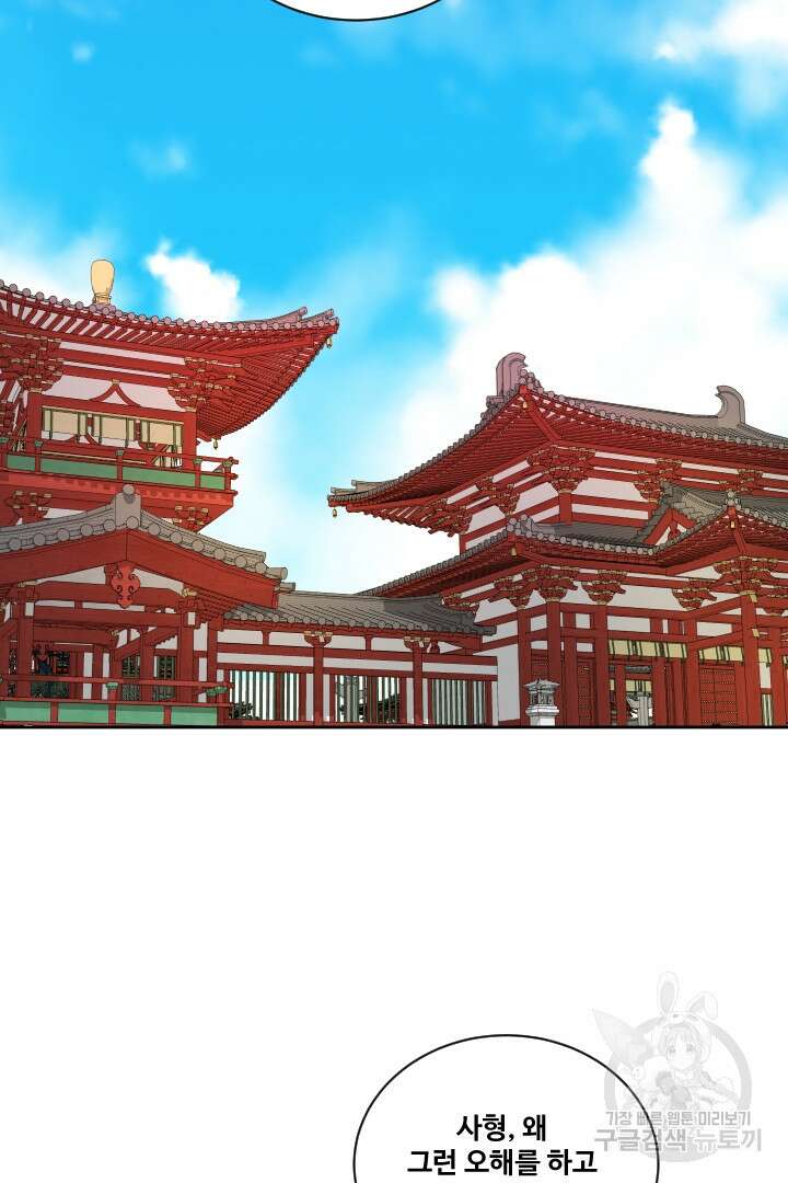 사형,저 사실 여자예요 37화 51