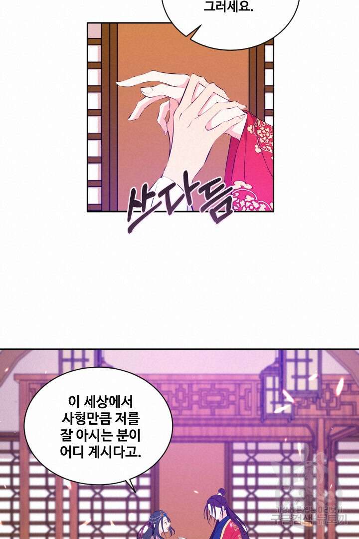 사형,저 사실 여자예요 37화 52