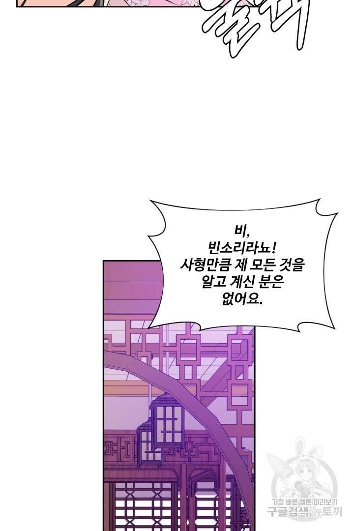 사형,저 사실 여자예요 37화 54
