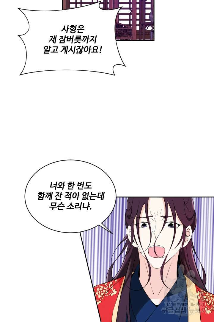 사형,저 사실 여자예요 37화 55
